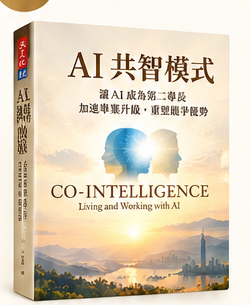 《協同智能》書封